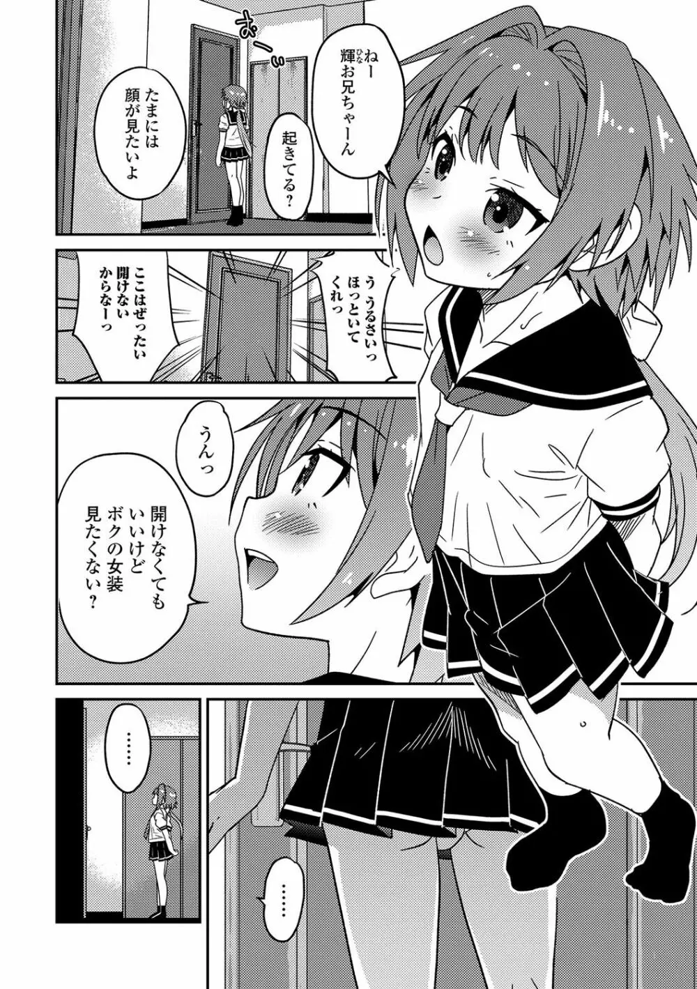 月刊Web男の娘・れくしょんッ！S Vol.18 Page.41