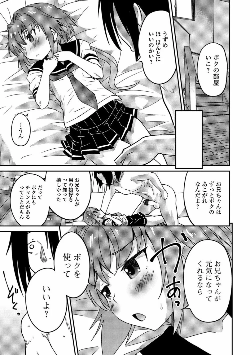 月刊Web男の娘・れくしょんッ！S Vol.18 Page.48