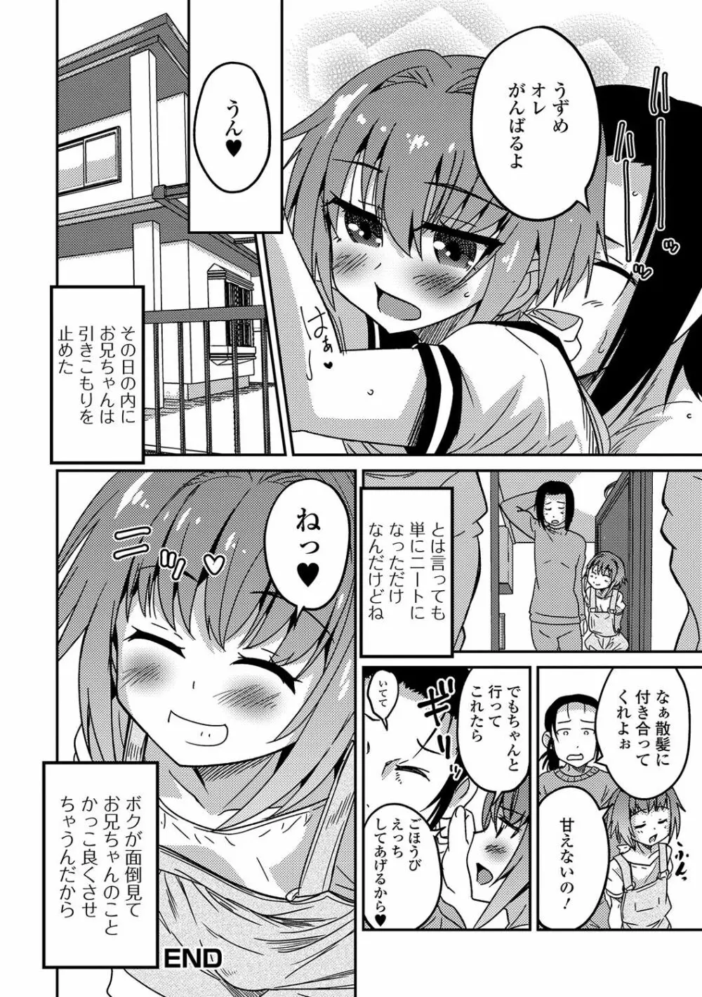 月刊Web男の娘・れくしょんッ！S Vol.18 Page.59