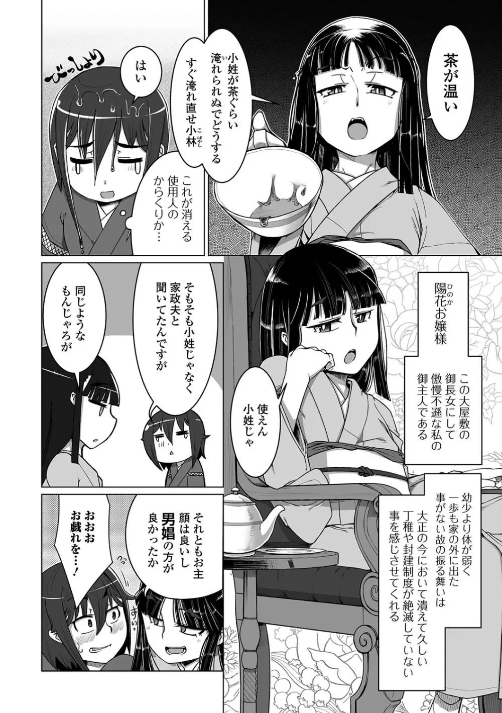 月刊Web男の娘・れくしょんッ！S Vol.18 Page.61