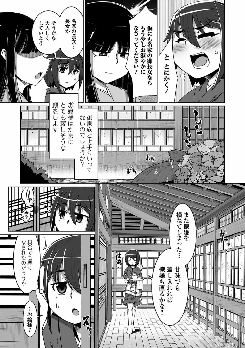 月刊Web男の娘・れくしょんッ！S Vol.18 Page.62