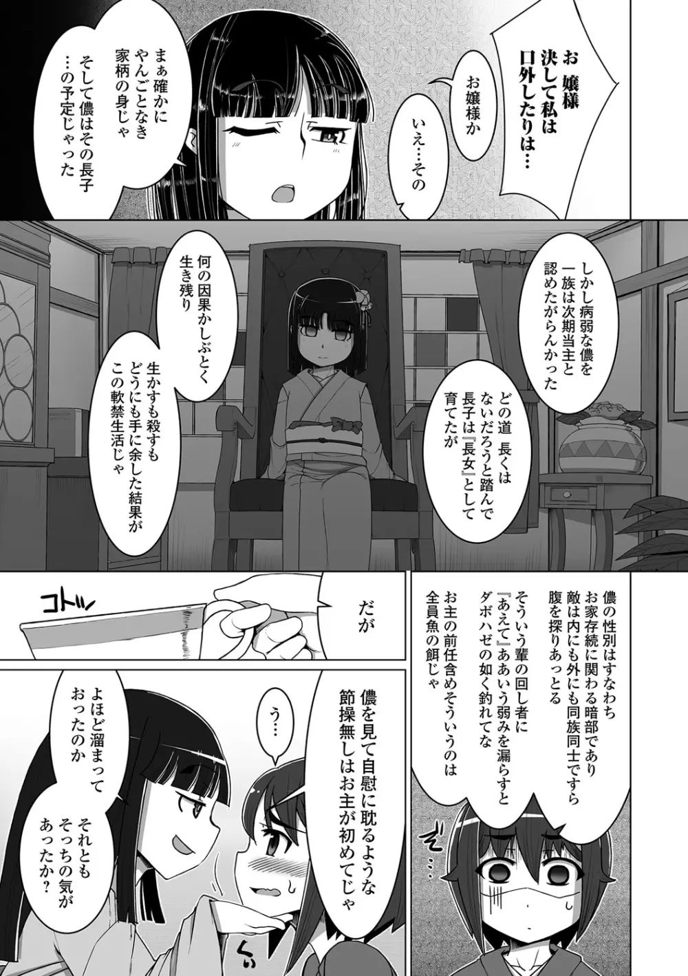 月刊Web男の娘・れくしょんッ！S Vol.18 Page.66