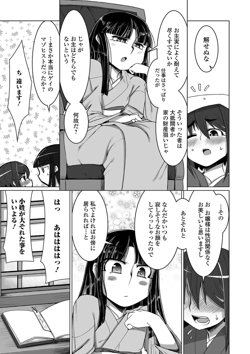 月刊Web男の娘・れくしょんッ！S Vol.18 Page.70