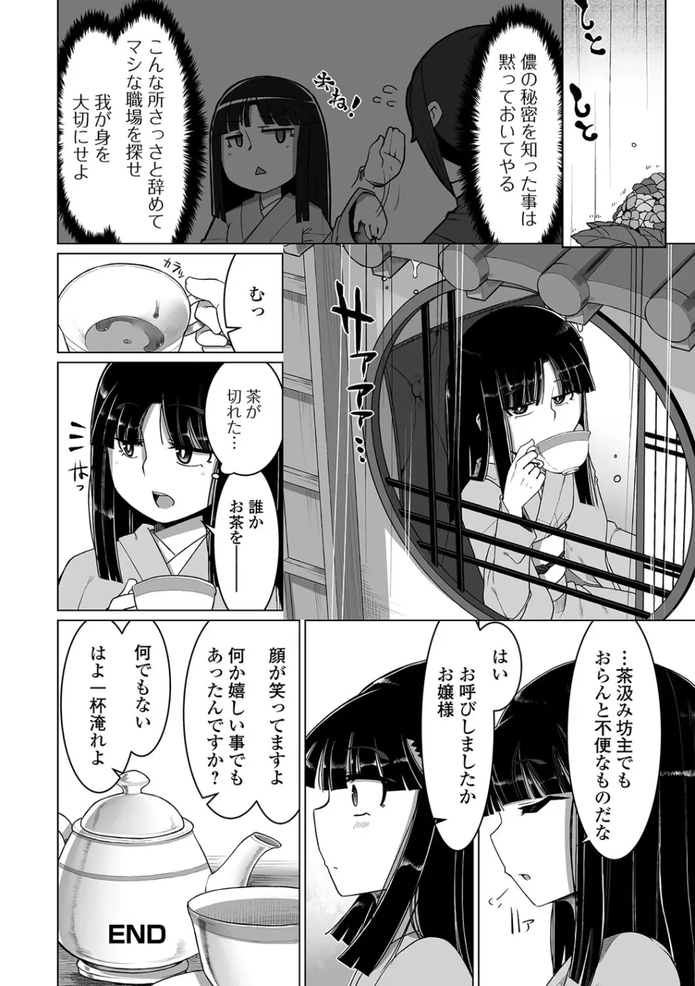 月刊Web男の娘・れくしょんッ！S Vol.18 Page.79