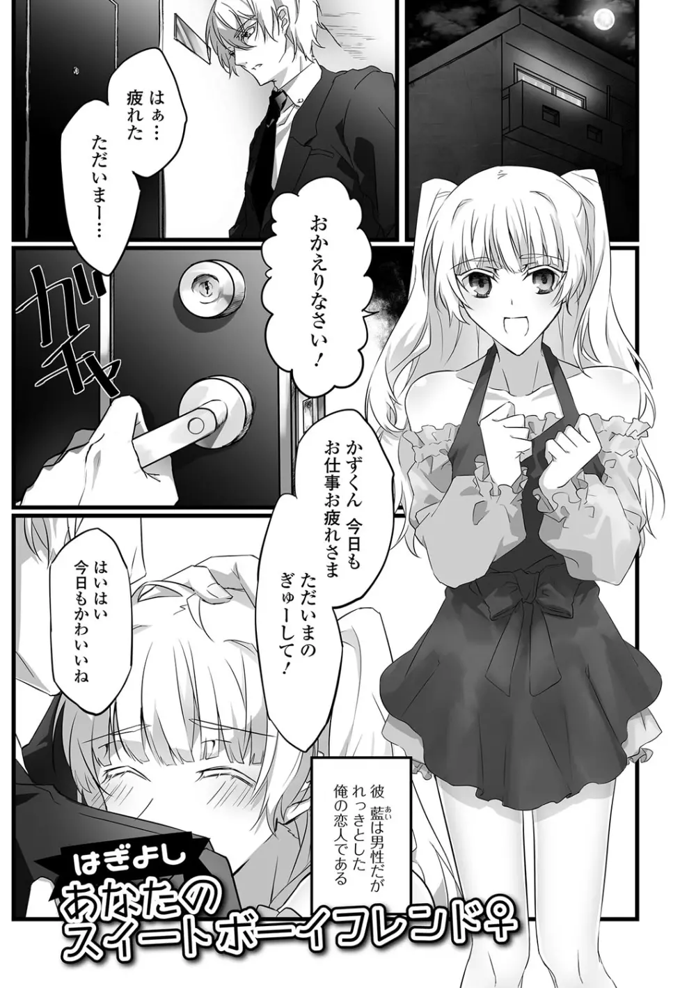 月刊Web男の娘・れくしょんッ！S Vol.18 Page.80