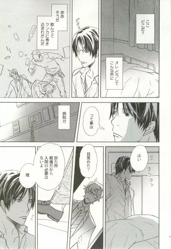 制服×BL Page.110