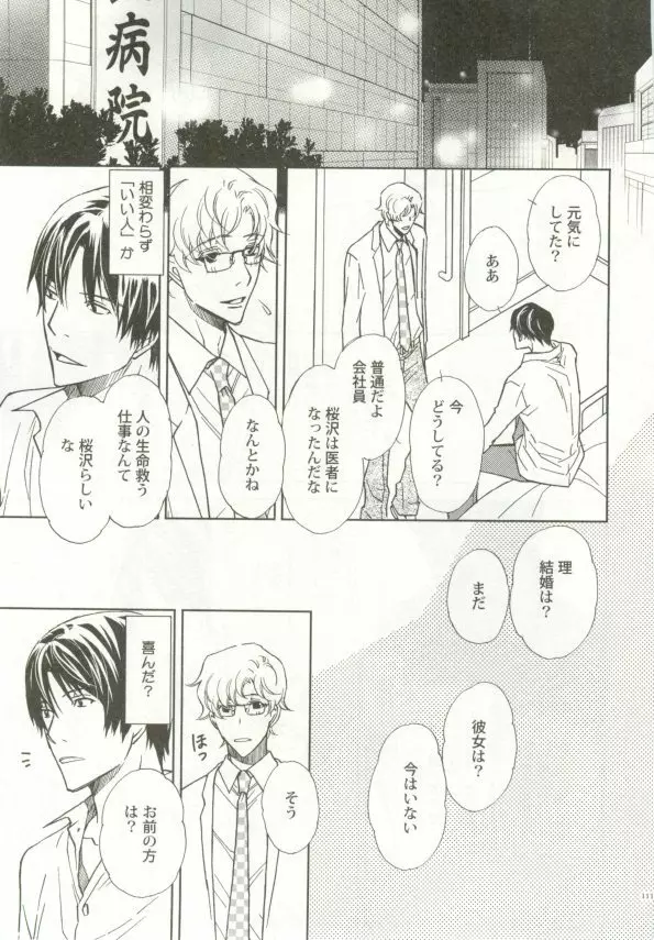 制服×BL Page.112