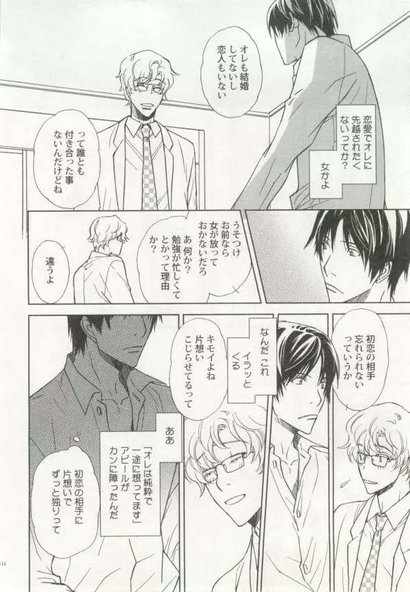 制服×BL Page.113