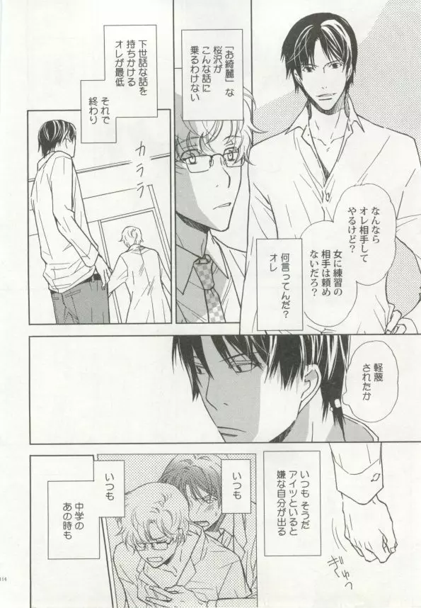 制服×BL Page.115