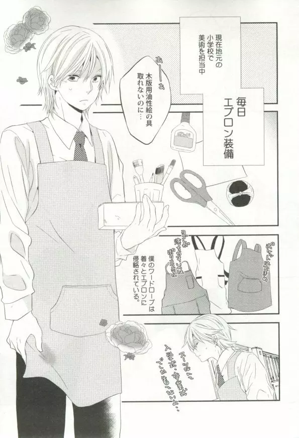 制服×BL Page.134