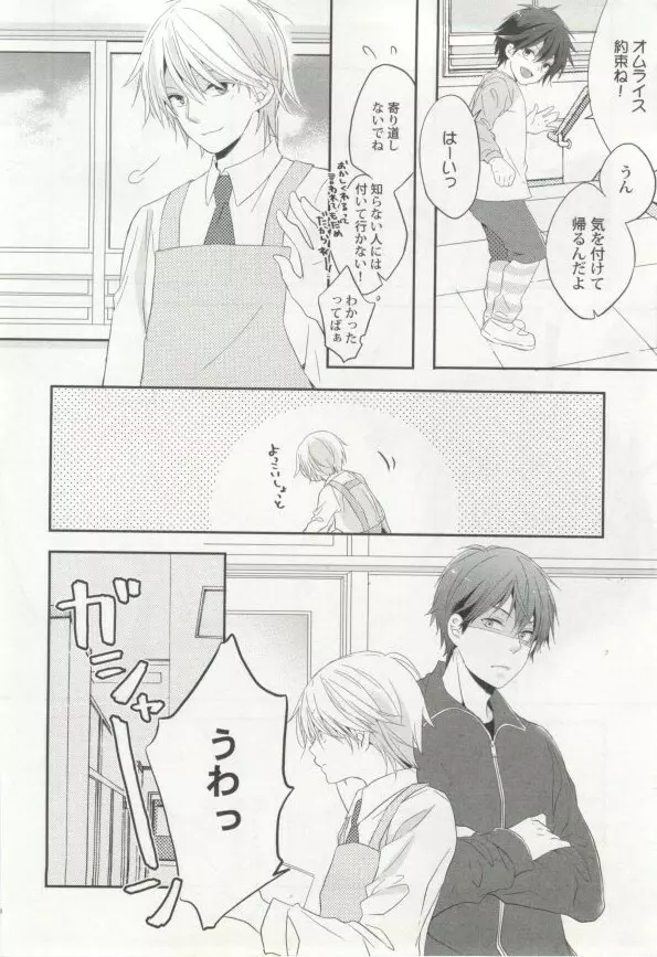 制服×BL Page.139