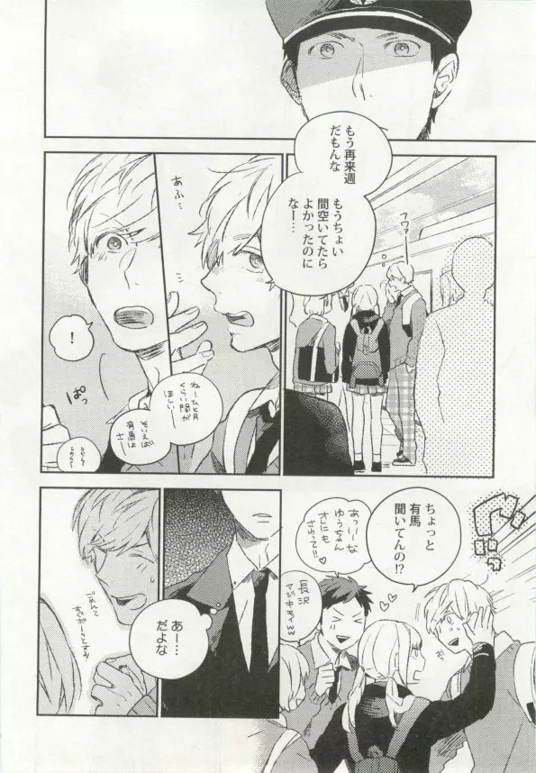 制服×BL Page.15