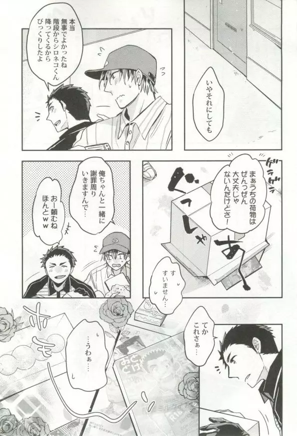 制服×BL Page.176