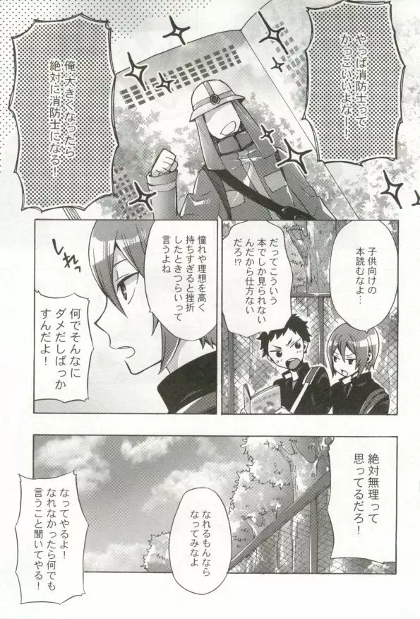 制服×BL Page.198