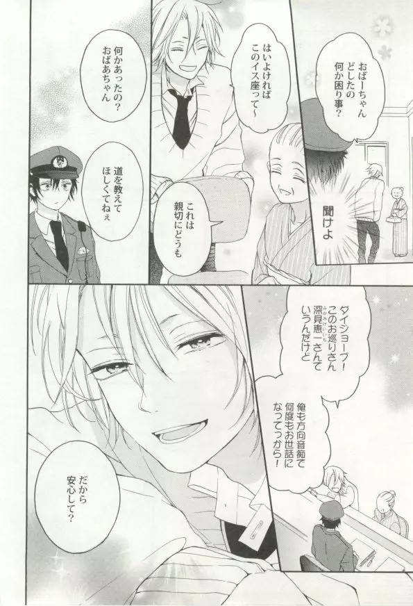 制服×BL Page.31