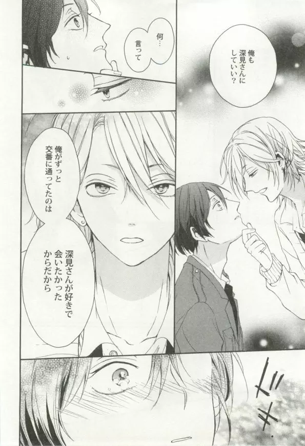 制服×BL Page.39