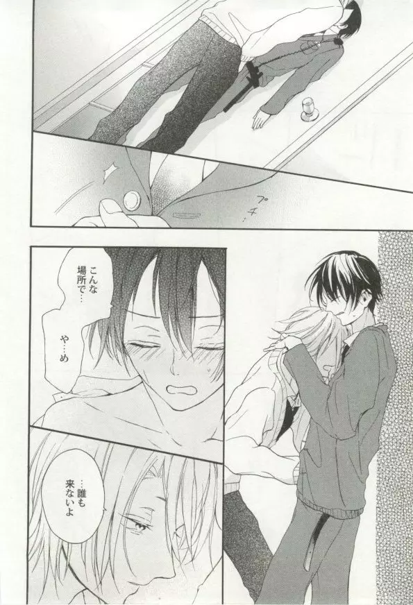 制服×BL Page.41