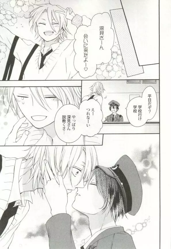 制服×BL Page.46