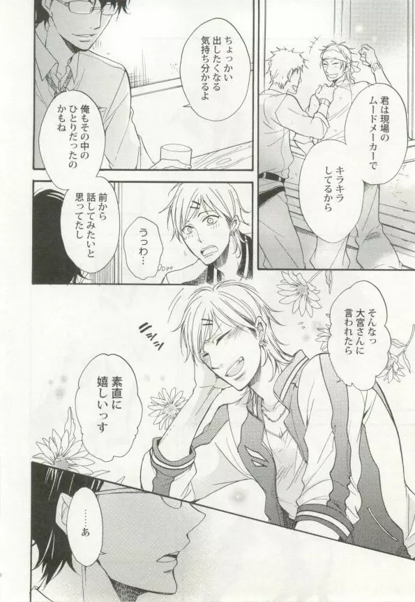 制服×BL Page.57