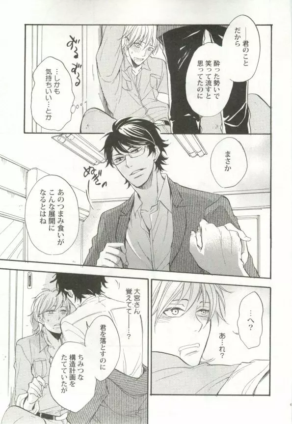 制服×BL Page.66