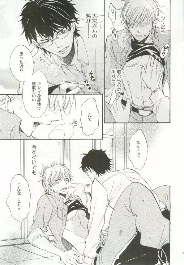 制服×BL Page.68