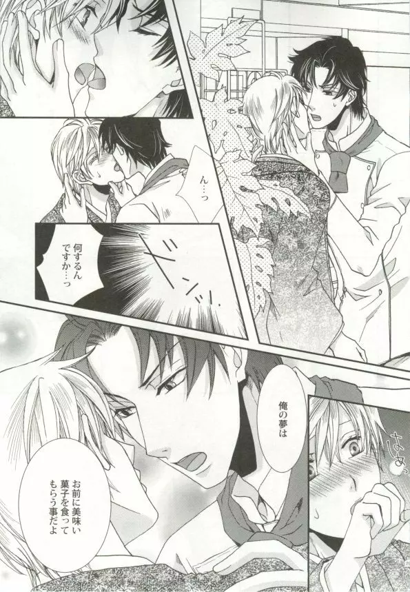 制服×BL Page.80