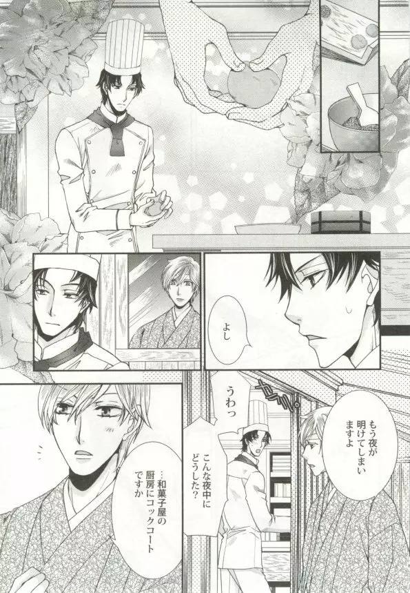 制服×BL Page.90