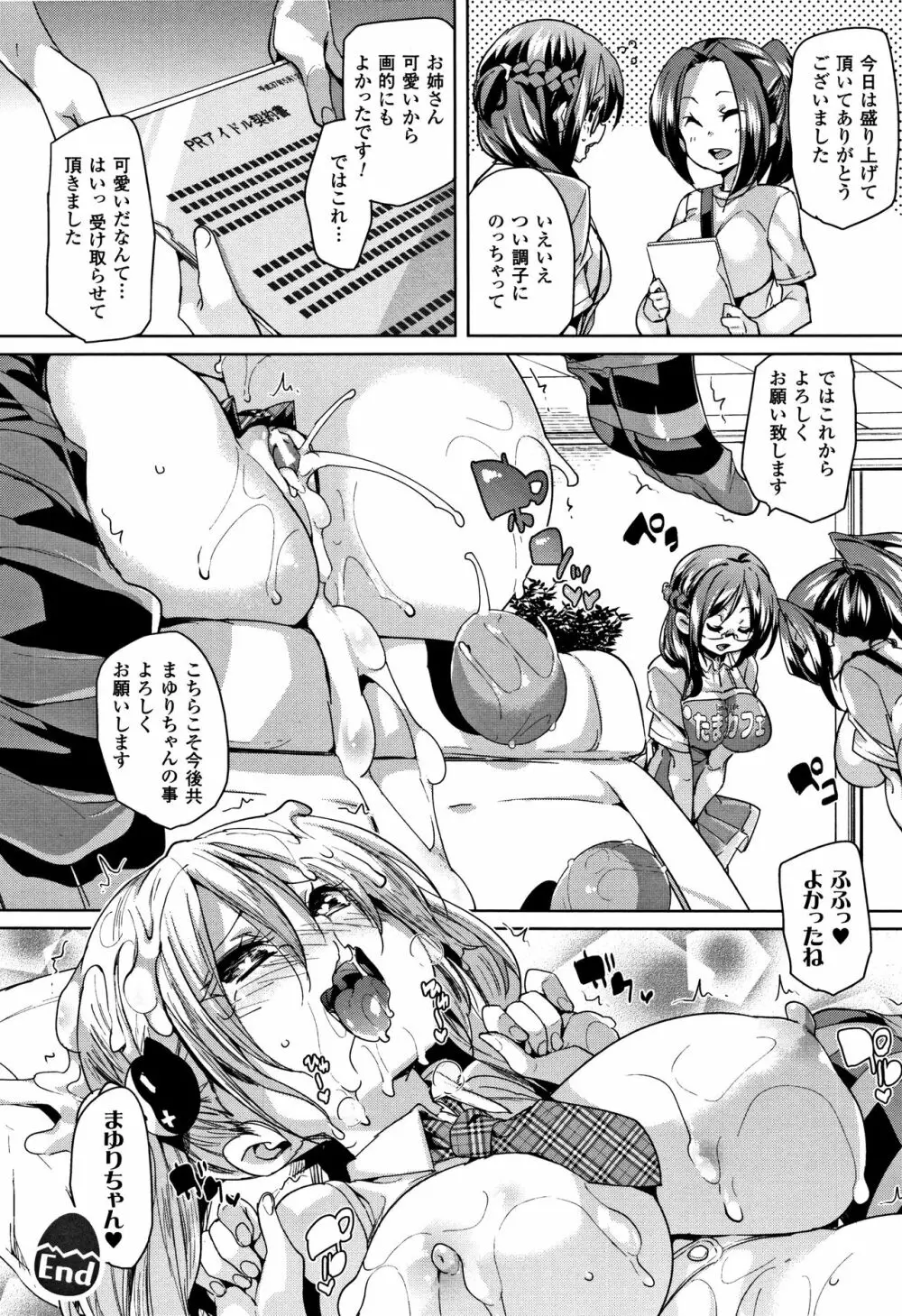 卵どろっぷ! + 4Pリーフレット Page.66