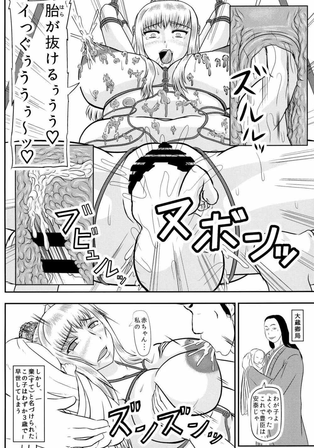 カッコウの城 Page.12