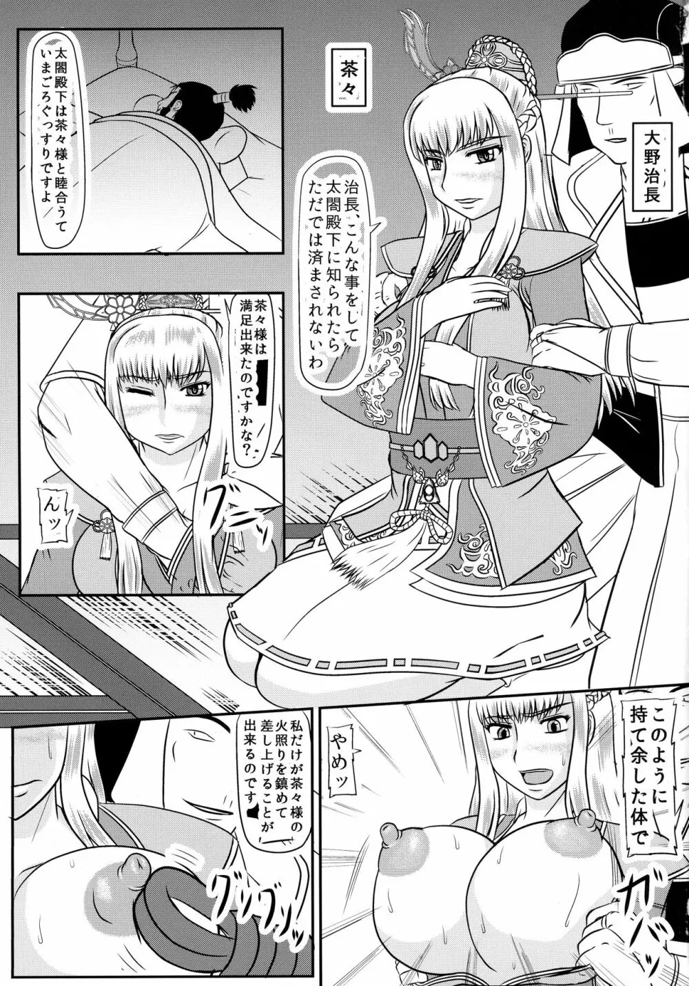 カッコウの城 Page.3