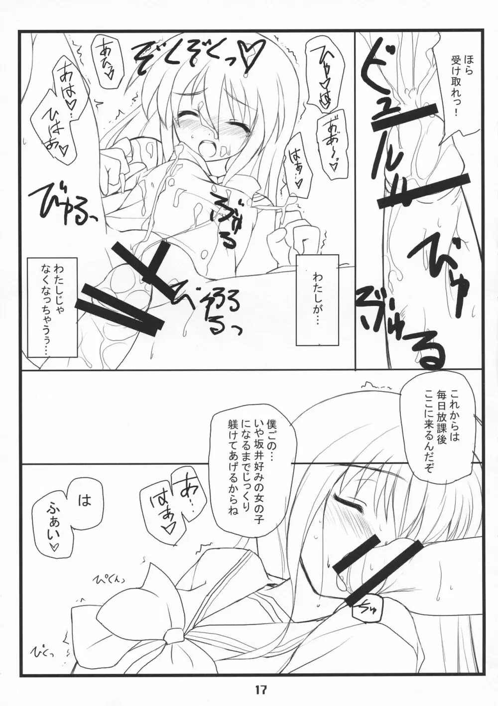 シャクネツ×デラックス Page.17