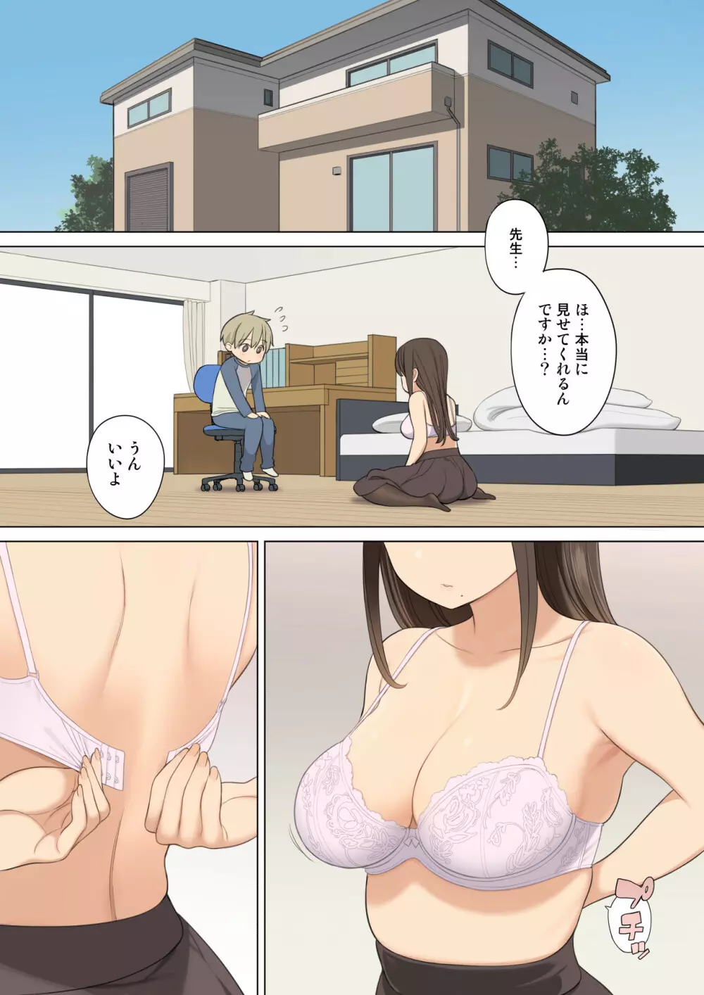 おっぱいを触らせてくれる家庭教師のおねえさんの話 Page.2