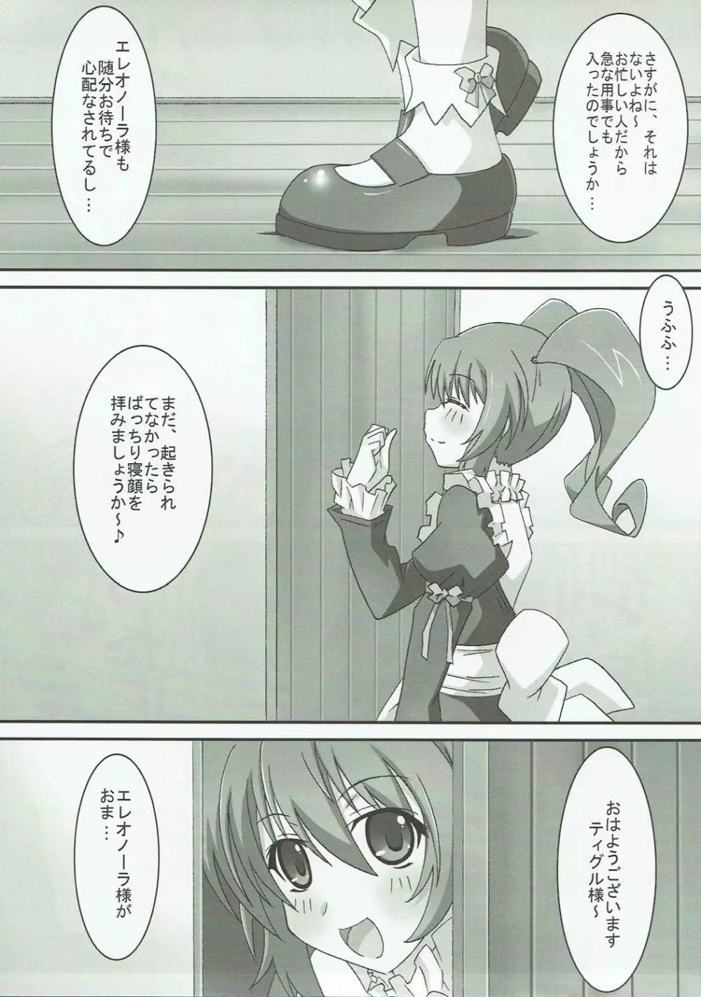 まったく……どうしてそんなに熟睡できるのですか？ Page.24