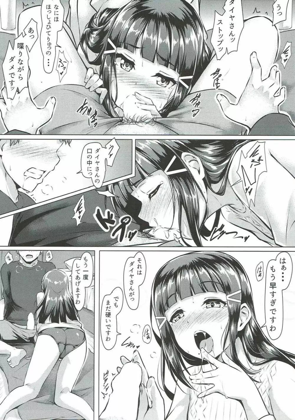 だいかんlove~ダイヤとえっちする本! Page.10