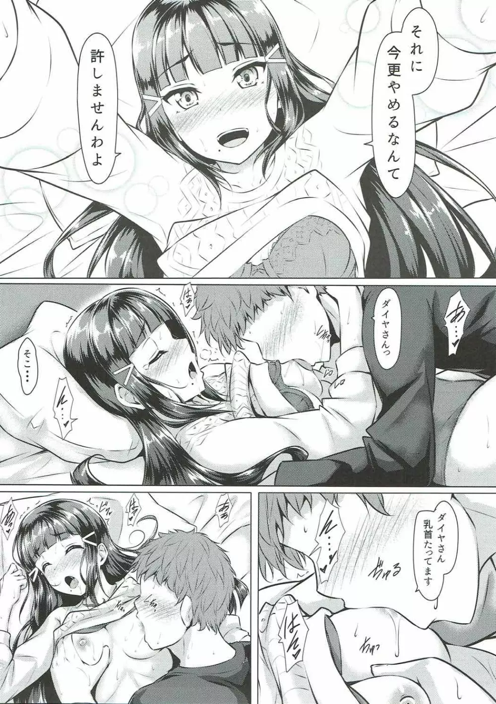 だいかんlove~ダイヤとえっちする本! Page.12