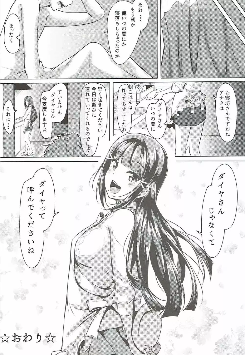 だいかんlove~ダイヤとえっちする本! Page.31