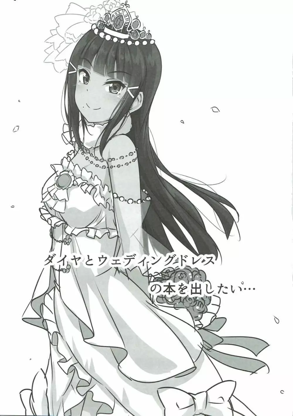 だいかんlove~ダイヤとえっちする本! Page.32