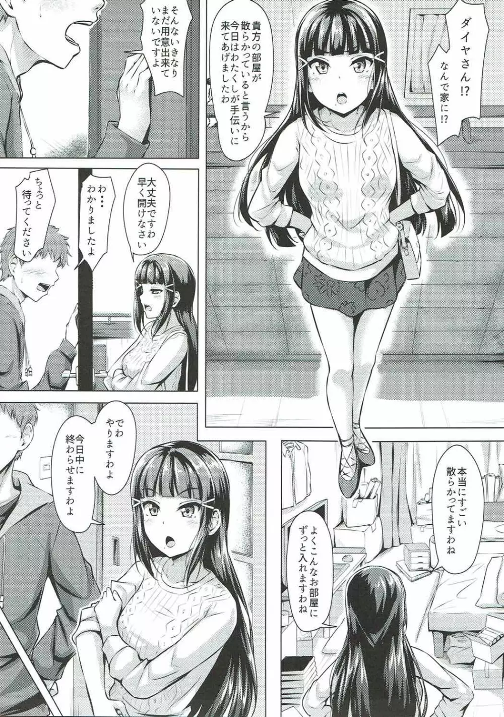 だいかんlove~ダイヤとえっちする本! Page.4
