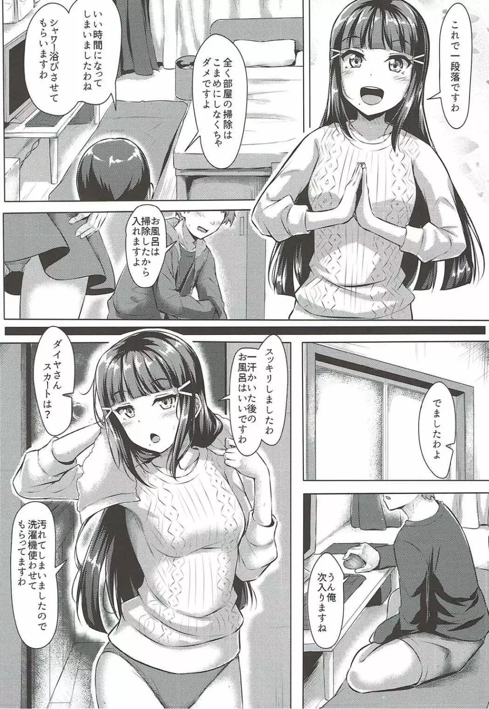 だいかんlove~ダイヤとえっちする本! Page.5