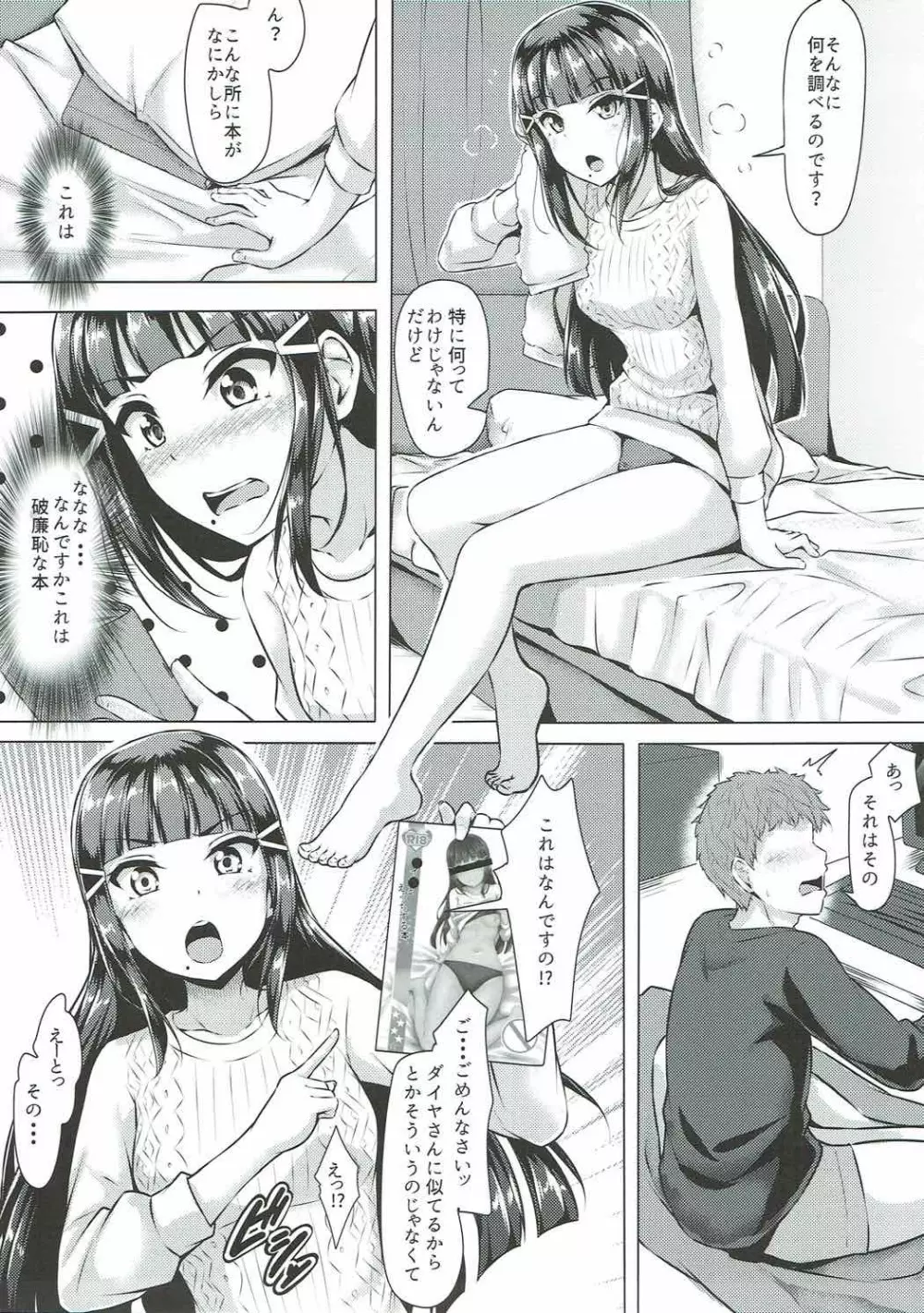 だいかんlove~ダイヤとえっちする本! Page.6