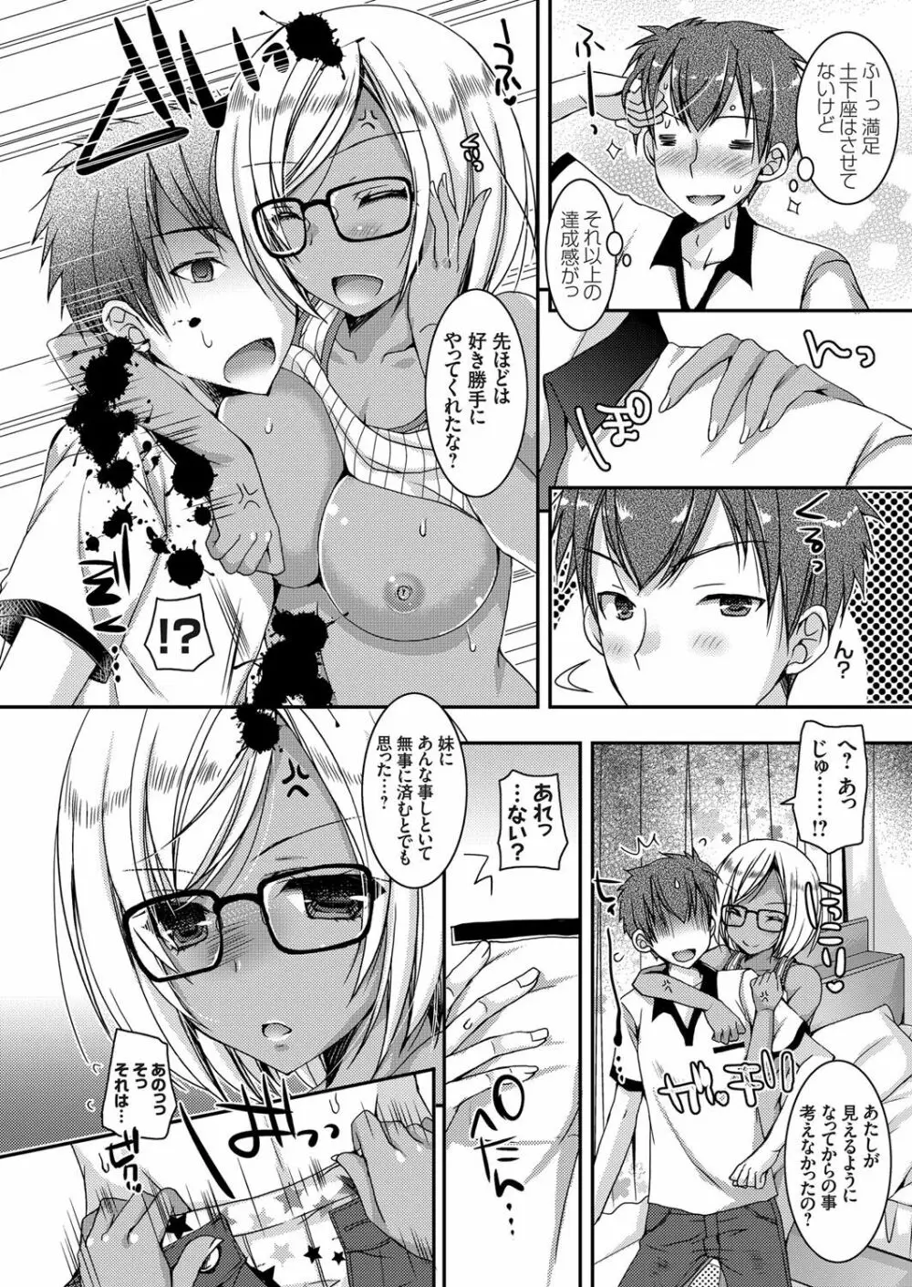 童貞キラーな妹 ～黒ギャル巨乳な妹に仕返しセックス～ 第1-4話 Page.16