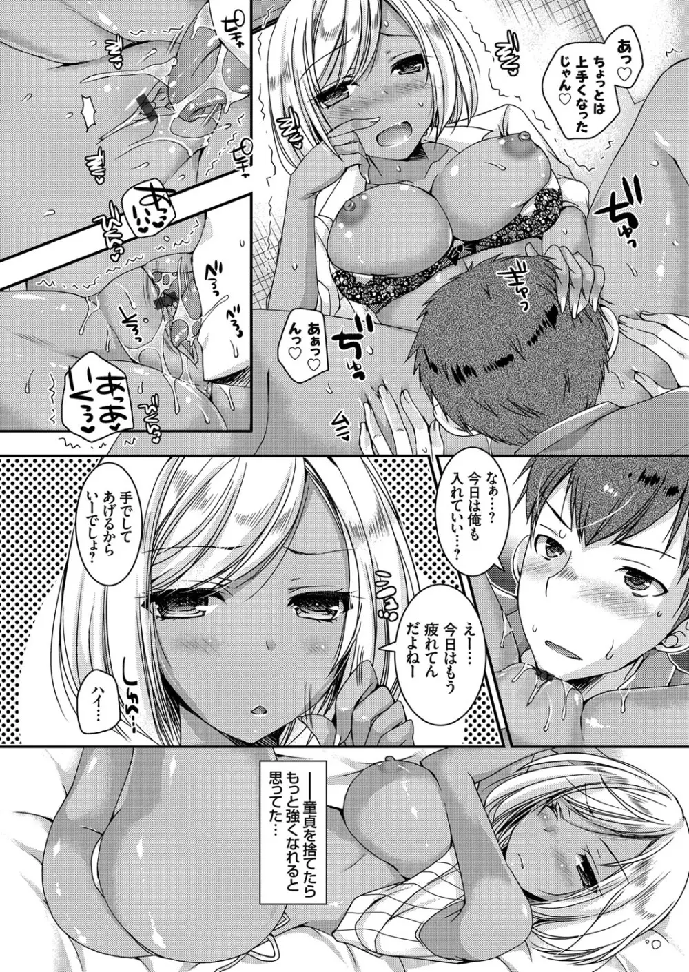 童貞キラーな妹 ～黒ギャル巨乳な妹に仕返しセックス～ 第1-4話 Page.22