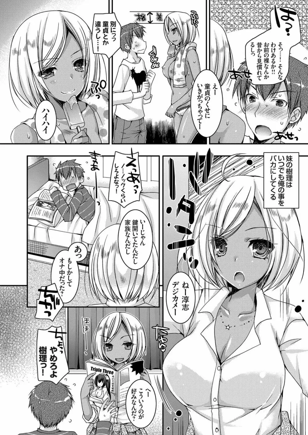 童貞キラーな妹 ～黒ギャル巨乳な妹に仕返しセックス～ 第1-4話 Page.4