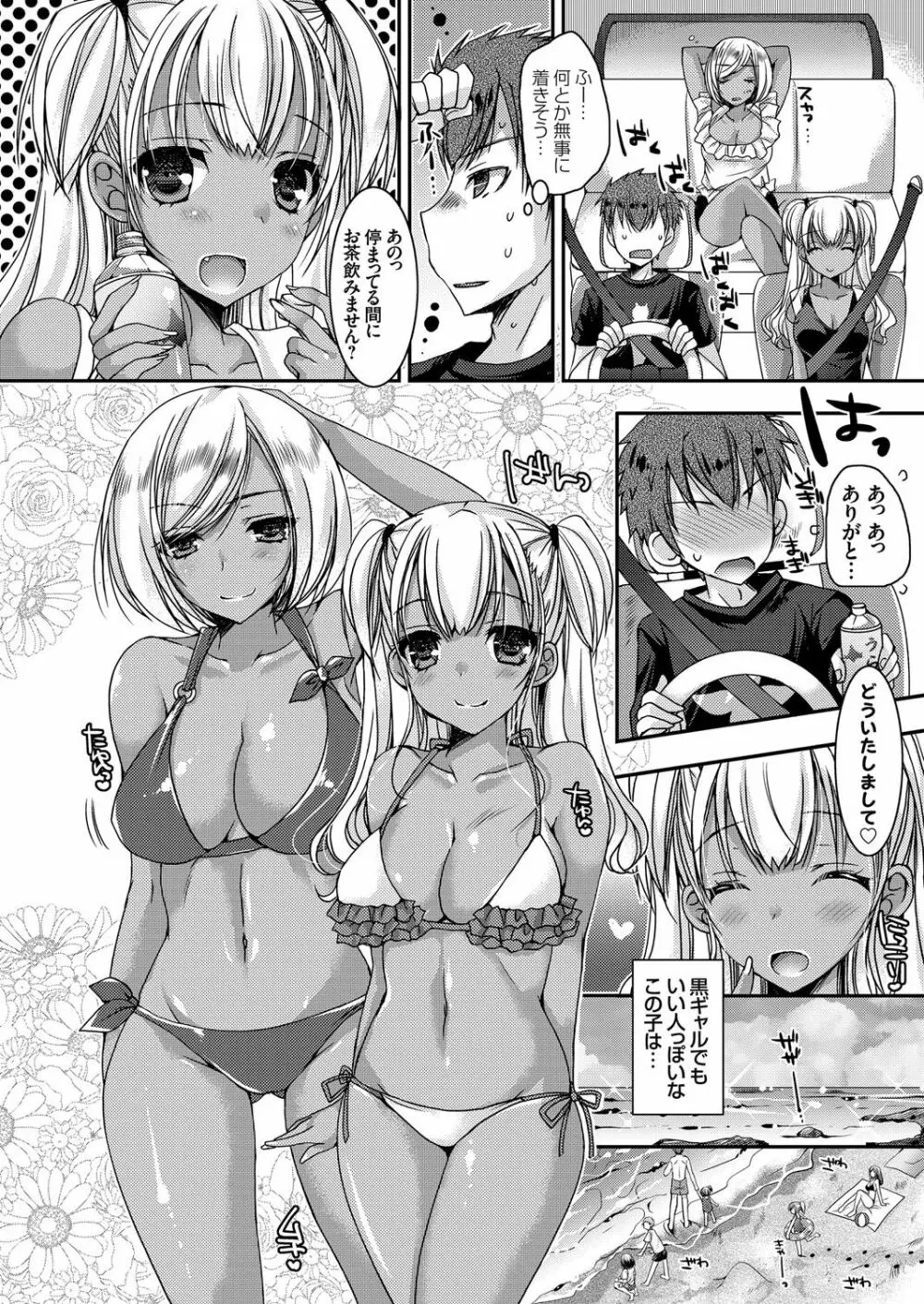 童貞キラーな妹 ～黒ギャル巨乳な妹に仕返しセックス～ 第1-4話 Page.46