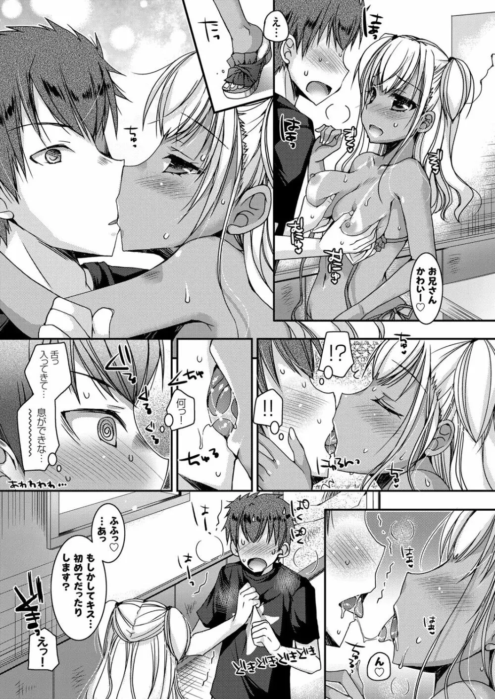 童貞キラーな妹 ～黒ギャル巨乳な妹に仕返しセックス～ 第1-4話 Page.51