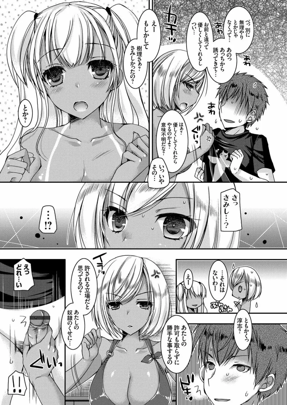 童貞キラーな妹 ～黒ギャル巨乳な妹に仕返しセックス～ 第1-4話 Page.55