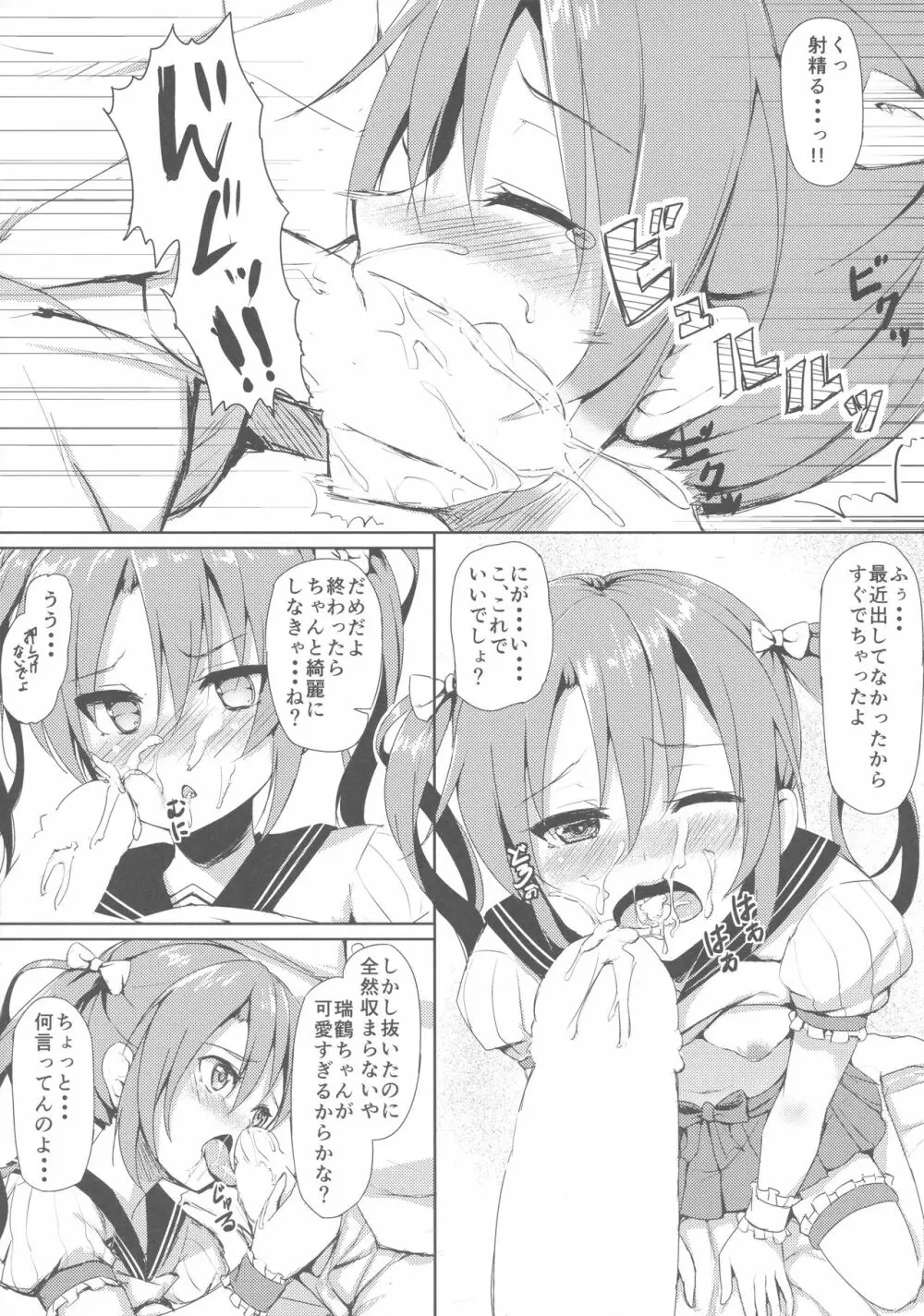 うちのアイドル Page.10