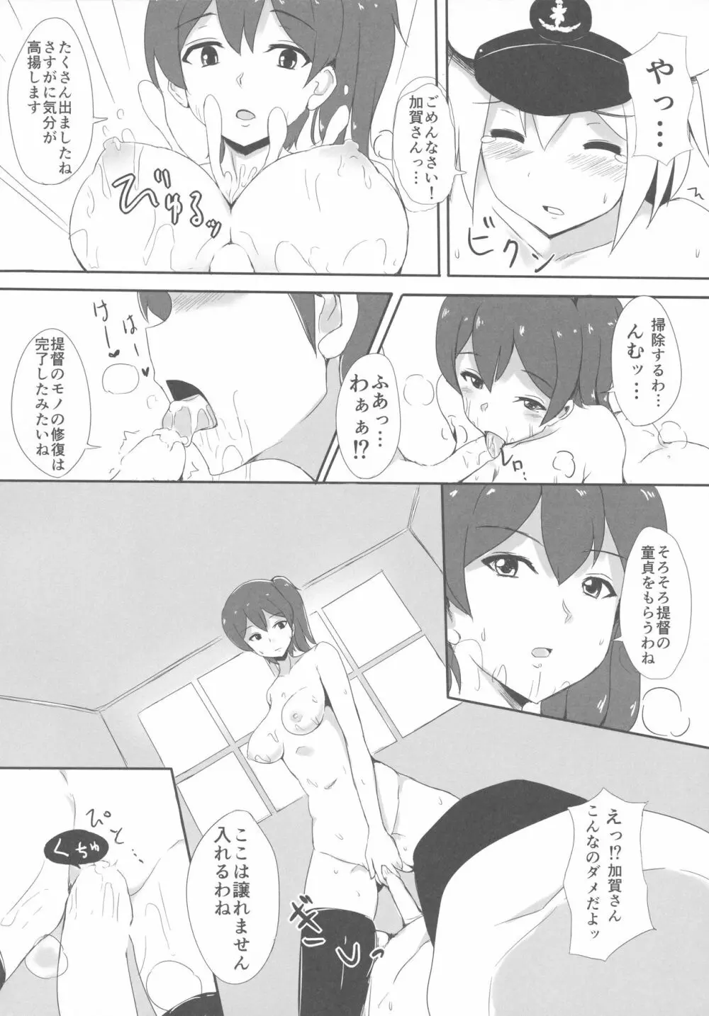 うちのアイドル Page.25