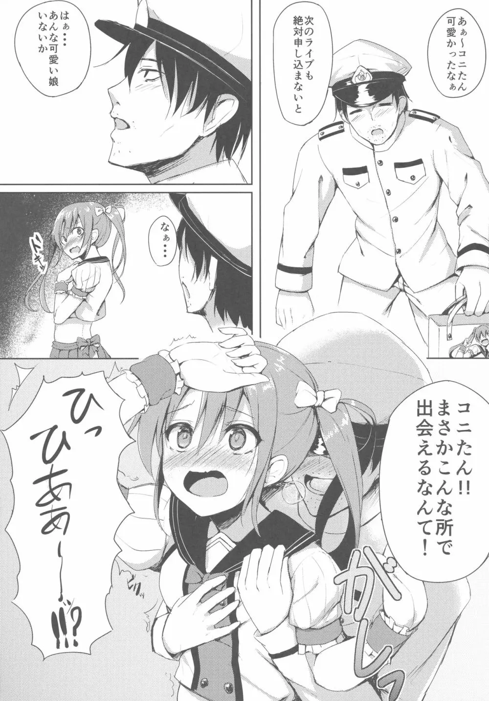 うちのアイドル Page.6