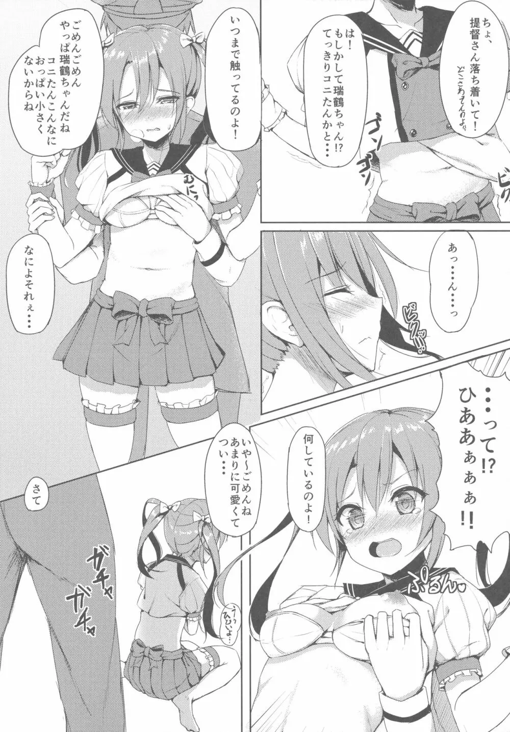 うちのアイドル Page.7